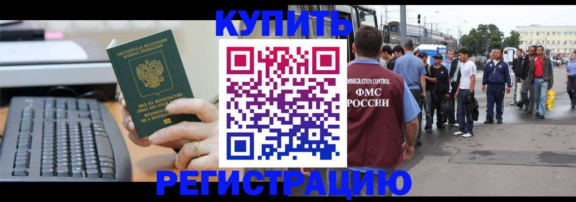 прописка для работы в Сафоново